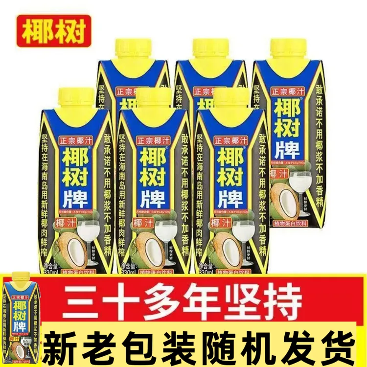 【8盒】11月14号到期椰树牌椰汁330ml正宗海南椰汁 新老包装随机发