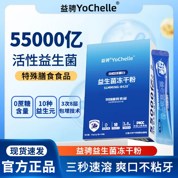 益骋官方免疫球蛋白益生菌益生菌冻干粉双岐杆菌Q83