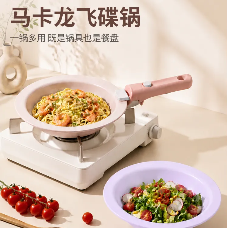 西班牙法格FAGOR星空飞碟锅可拆卸手柄锅盘一体