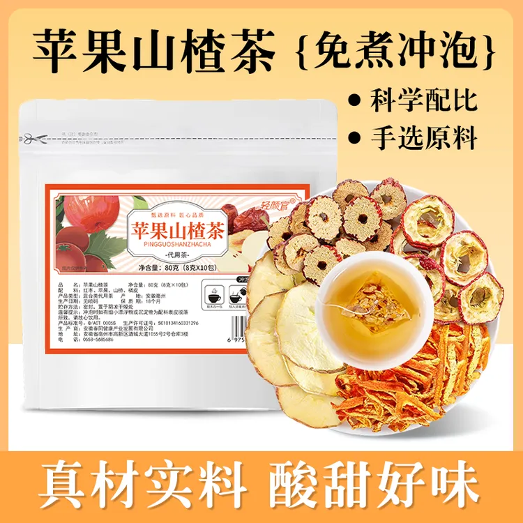 【正品保障】苹果山楂茶红枣橘皮山楂水苹果茶袋泡茶冲泡酸甜好喝.