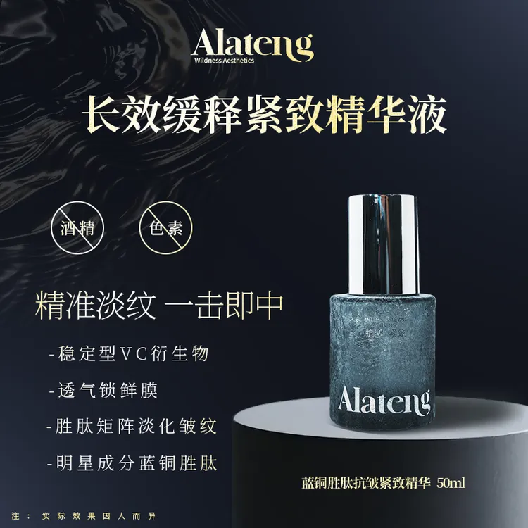 【H-阿拉腾同款】 蓝铜胜肽紧致抗皱精华- 抗皱紧致精华 补水 保湿