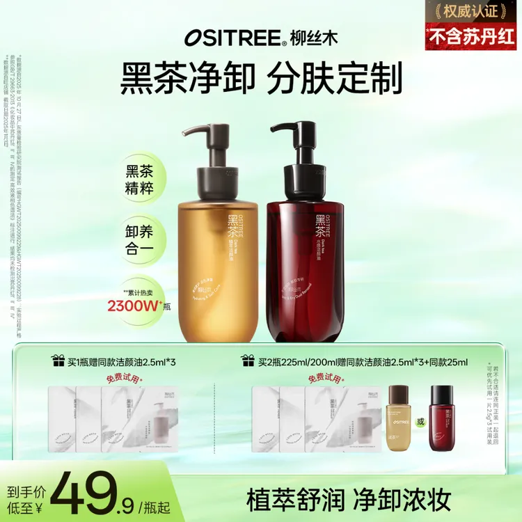 柳丝木黑茶卸妆油深层清洁敏肌保湿温和养肤不刺激浓妆淡妆净卸GC商品图