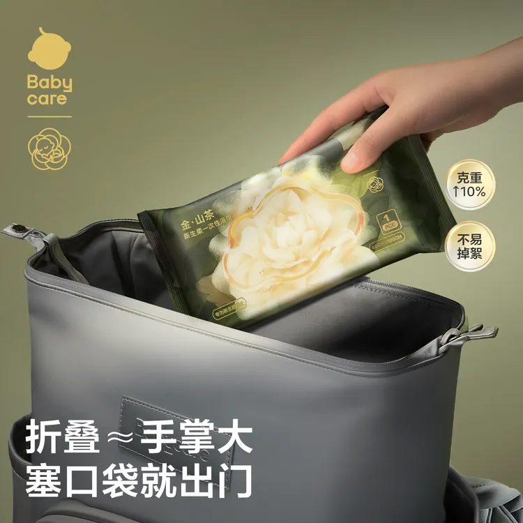 【BC棉品】【出行必备】babycare山茶携式一次性浴巾儿童成人吸水加厚