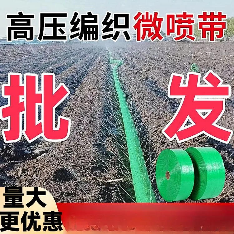 喷灌水带微喷带3寸编织防爆有孔农用喷灌带2.5寸水管农田灌溉全套