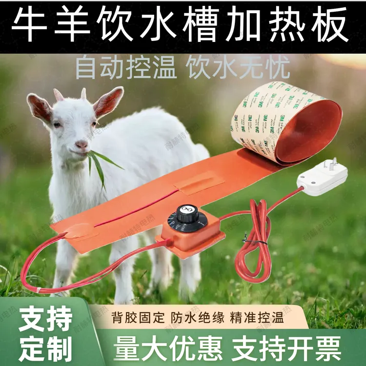 硅橡胶饮水槽加热带防冻控温恒温养殖保温加热器
