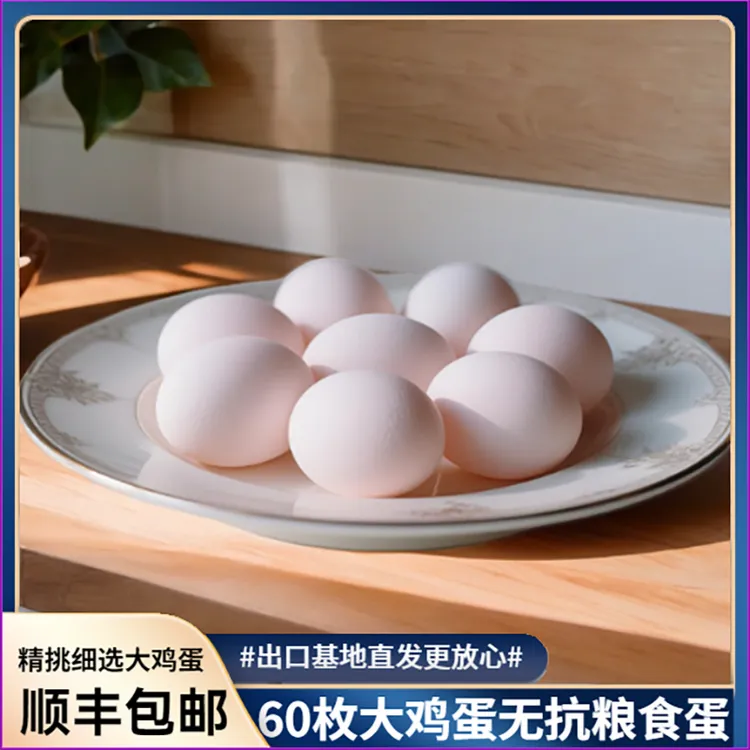 LOVE AGRI60枚大号鸡蛋无抗可生食认证特大号鸡蛋媲美鸡蛋土鸡蛋