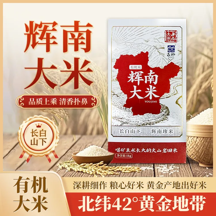 吉珍/正宗东北有机绿色大米辉南大米黑土一年一季真空装5kg礼盒箱
