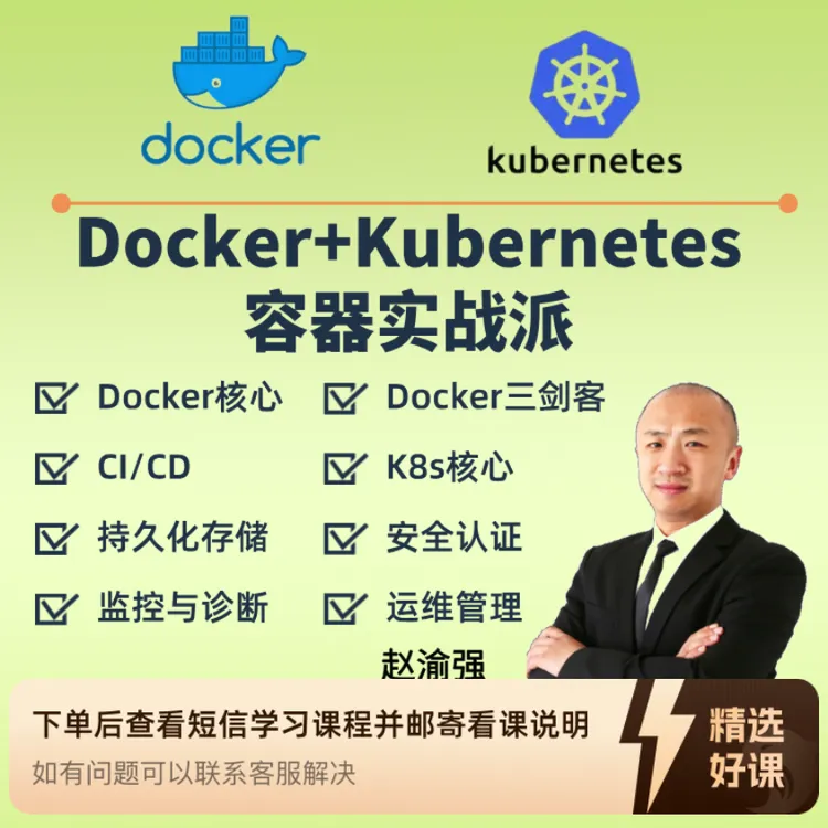 Docker+K8s容器实战派