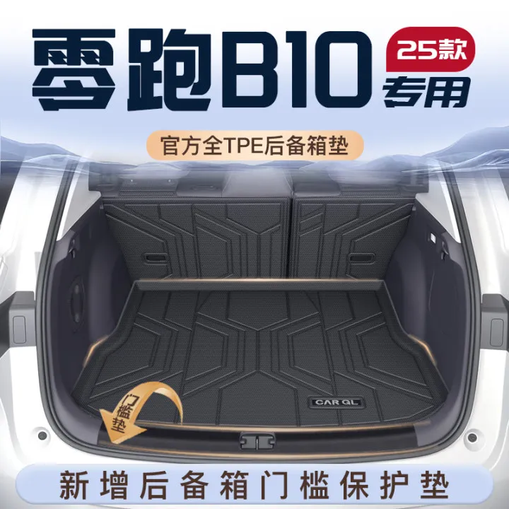 25款零跑B10专用后备箱垫TPE尾箱垫子汽车内装饰用品扩拓展配件新