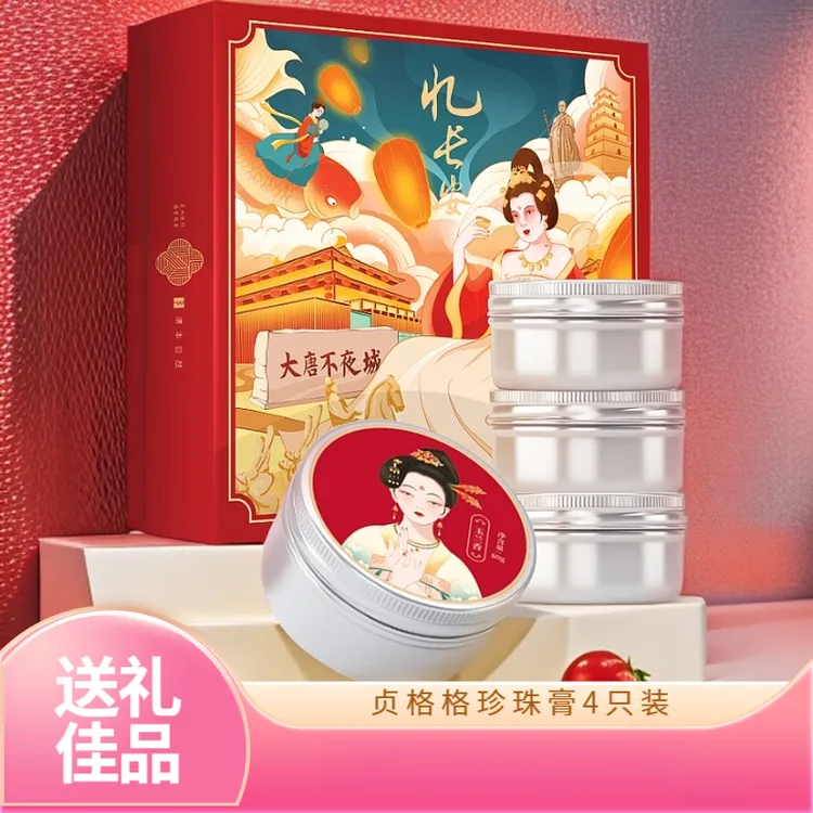 【超值钜惠】贞格格铁路同款古法珍珠膏礼盒4只装清香保湿国货面霜