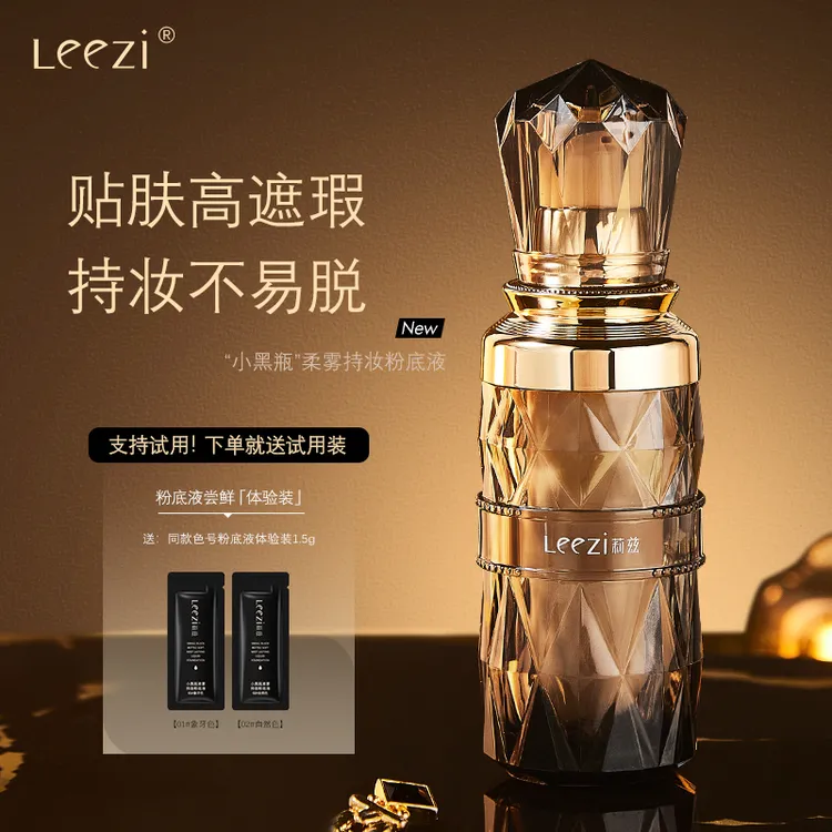 【送粉扑 试用装】莉兹小黑瓶柔雾持妆粉底液不脱妆不沾口罩