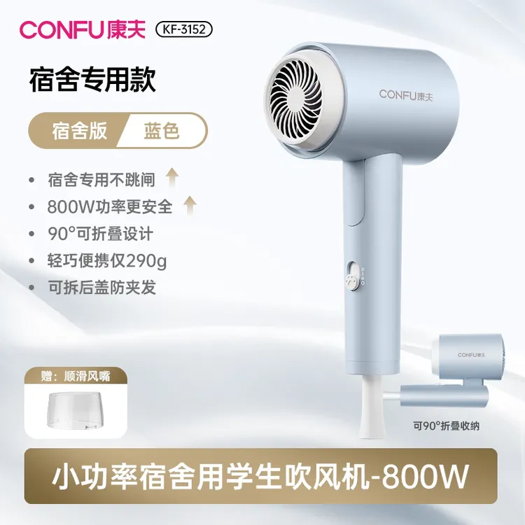 康夫吹风机学生宿舍专用800W小功率速干可折叠恒温护发电吹风筒