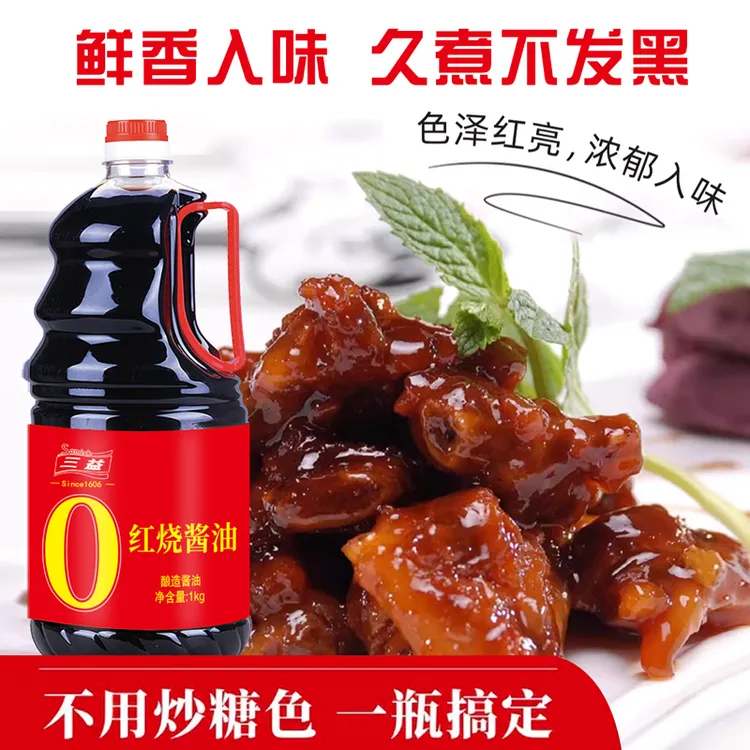 【特级零添加酱油】纯粮酿造酱油红烧酱油1Kg*2瓶烧菜上色调味焖烧