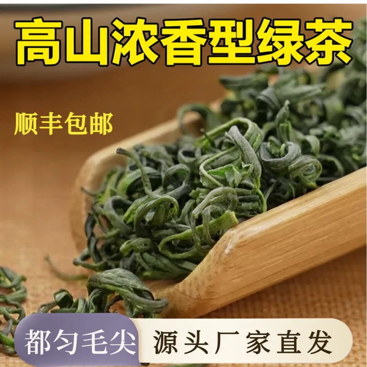 正宗2025年新茶都匀毛尖茶贵州栗香清香手工炒制高山绿茶鲜香送礼