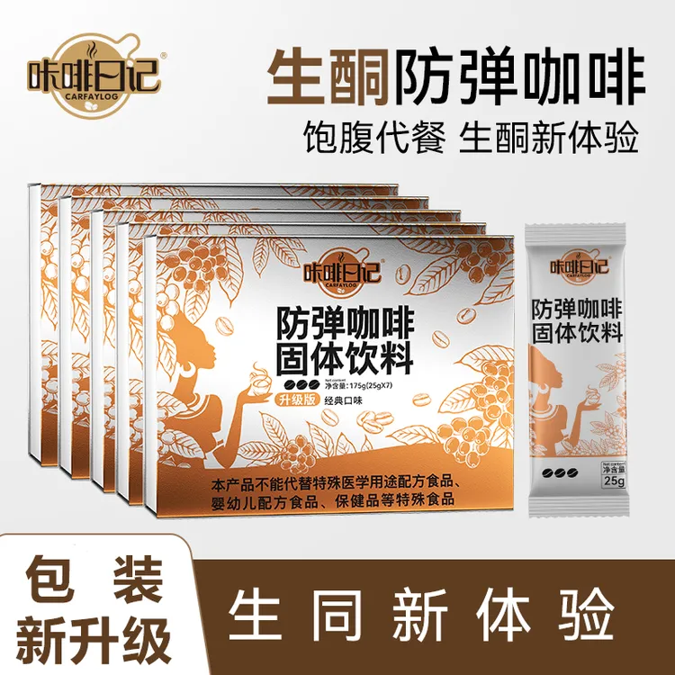 【粉丝专属】咔啡日记XK32防弹咖啡速溶代餐饱腹生酮咖啡