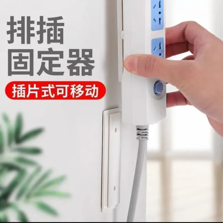 【排插固定器】壁挂插座排插固定收纳置物架免打孔居家好物固定