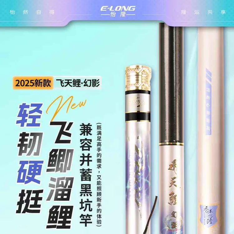 香港怡隆飞天鲤幻影5H6H8H超轻超硬黑坑鲫鲤鱼正钓偷驴湖库竿