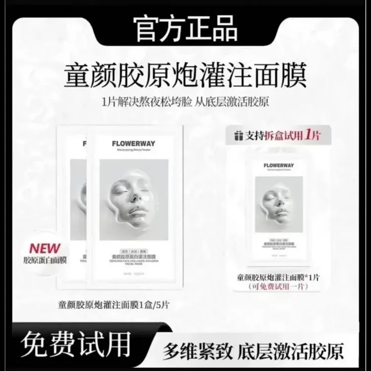 【官方正品】童颜胶原蛋白炮灌注面膜保湿补水淡化细纹抗皱紧致女