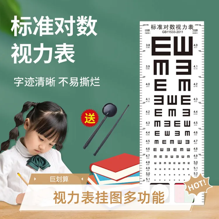 标准视力检测表挂图5米测试表多功能视力表c字视力表挂图