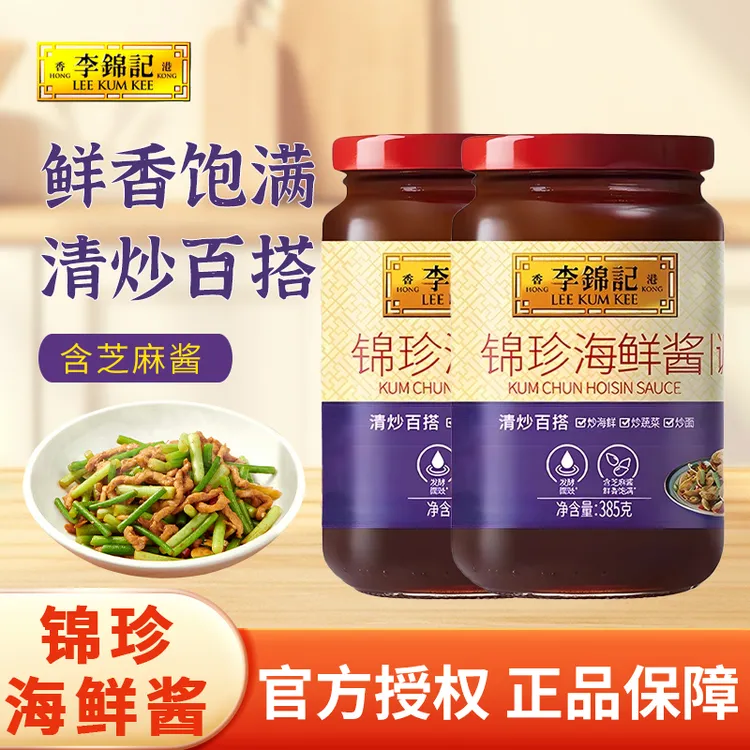 李锦记锦珍海鲜酱385g酱料下饭菜拌火锅蘸炒菜腌制家用即食调味料
