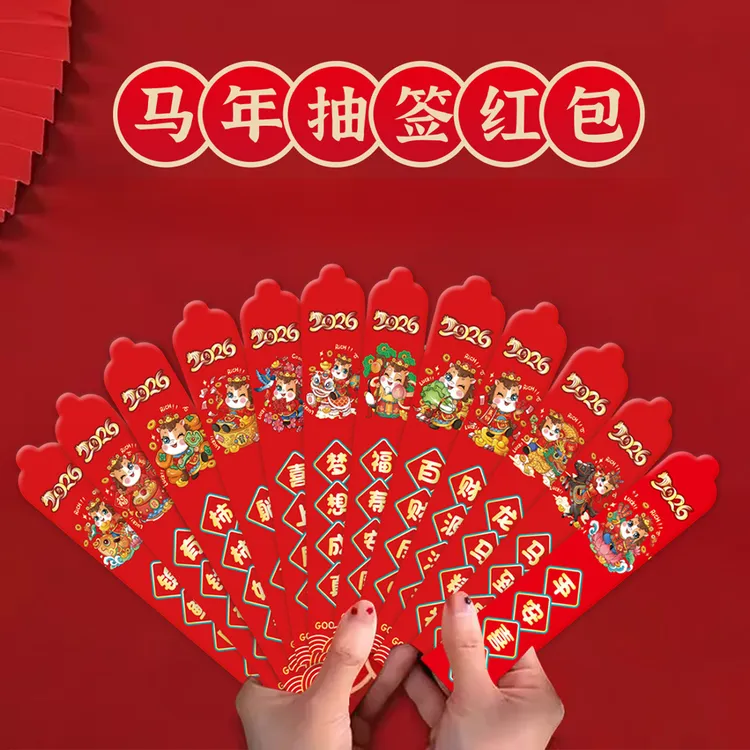 荞芬创意新年抽签红包12支装好运红包团建氛围小游戏加厚彩印红包商品图