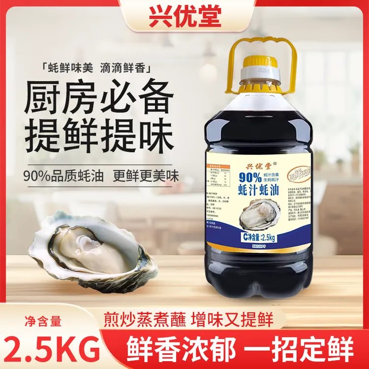 【正宗的上等蚝油】蚝汁蚝油5斤装提鲜增味凉拌炒菜烧烤厨房调味料
