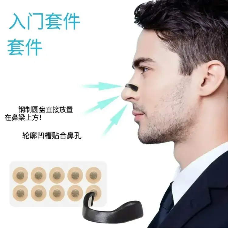 外置磁吸鼻撑带磁性鼻孔睡眠运动
