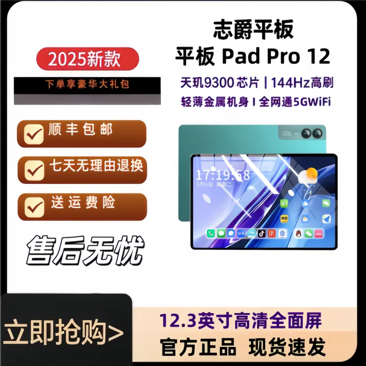 大屏满血ipadpro游戏平板电脑高清办公全面护眼打游戏神器