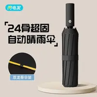 24骨自动折叠防晒遮阳黑胶雨伞晴雨两用成人大号太阳伞