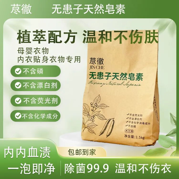 荩徹内衣母婴儿衣服洗涤皂素无患子皂荚天然皂素温和配方洗衣粉