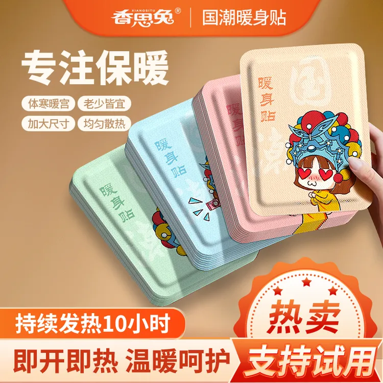 【国潮暖身贴】膝盖颈腰椎发热保暖贴暖宝宝大姨妈生理肚子热敷贴