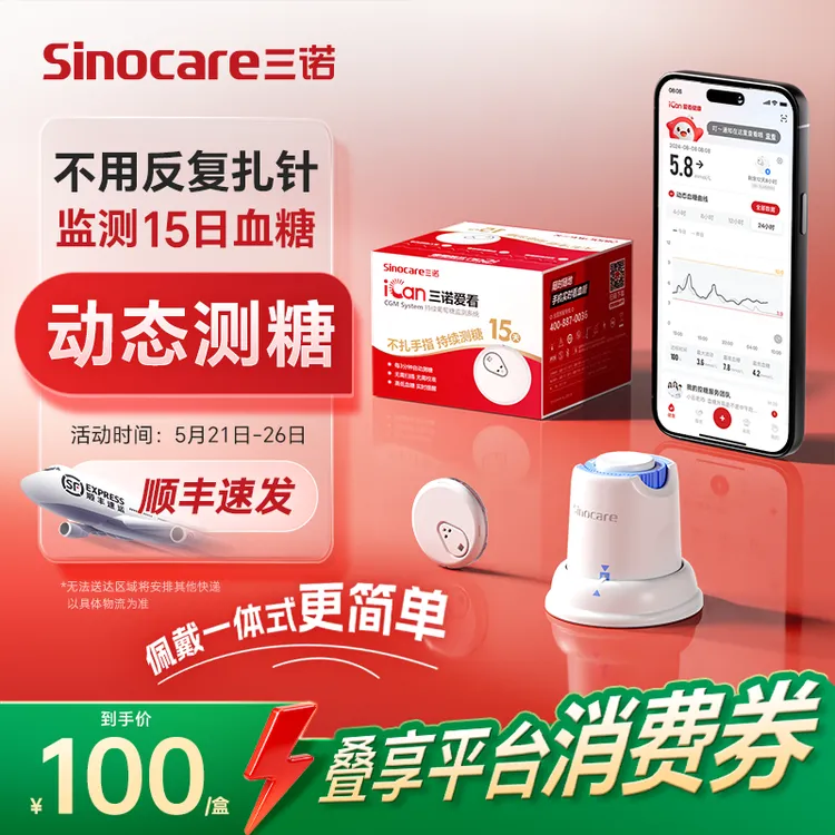 三诺爱看动态血糖仪i3家用免扎手指探头持续葡萄糖监测系统 商品图