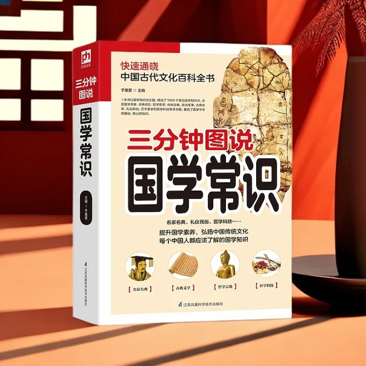 国学常识中国1000问百科阅兵丛书中华书籍