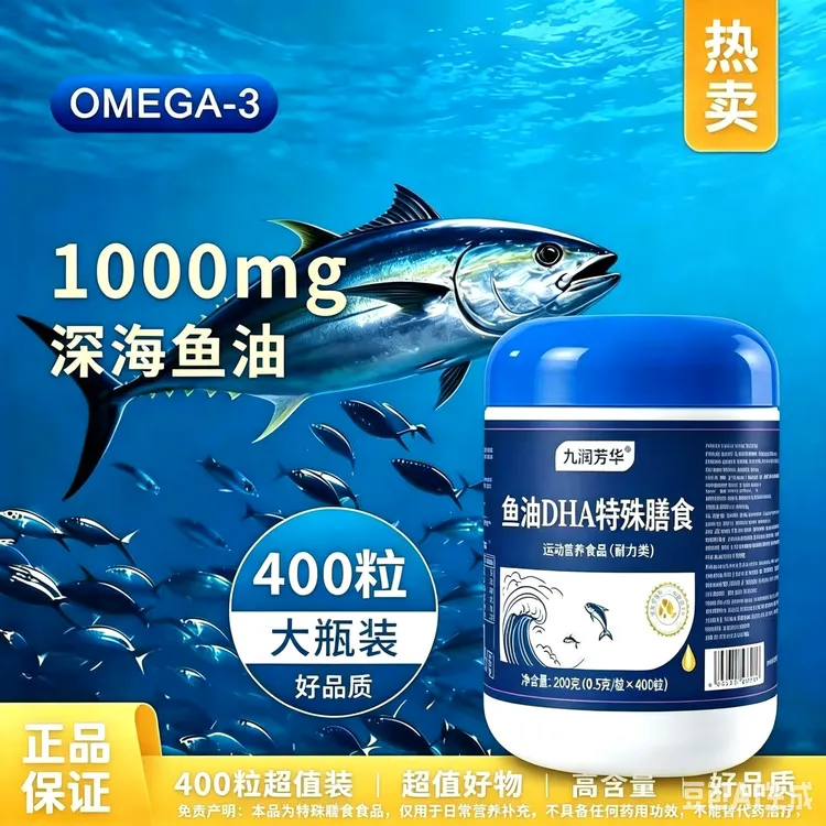 【好物推荐】深海鱼油400粒高含量狗商品图