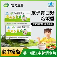 【白白叶叶专属】江中牌消食片24片适宜消化不良者咀嚼食用大人小孩