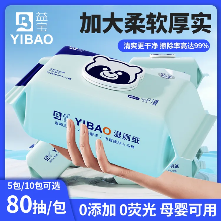 益宝湿厕纸80抽加量装宝宝擦屁屁亲肤柔软清爽可冲散XA