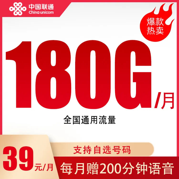 【湖南全省】湖南联通流量卡180G流量卡手机卡电话卡联通卡通用流量