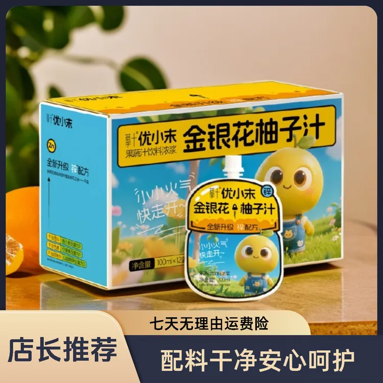 全'锌"金银花柚子汁宝宝营养果汁必备小饮品儿童辅食饮料