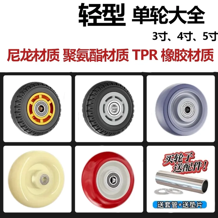 【轻型单轮】聚氨酯TPR橡胶尼龙脚轮3/4/5寸带轴承滑轮万向轮轮子