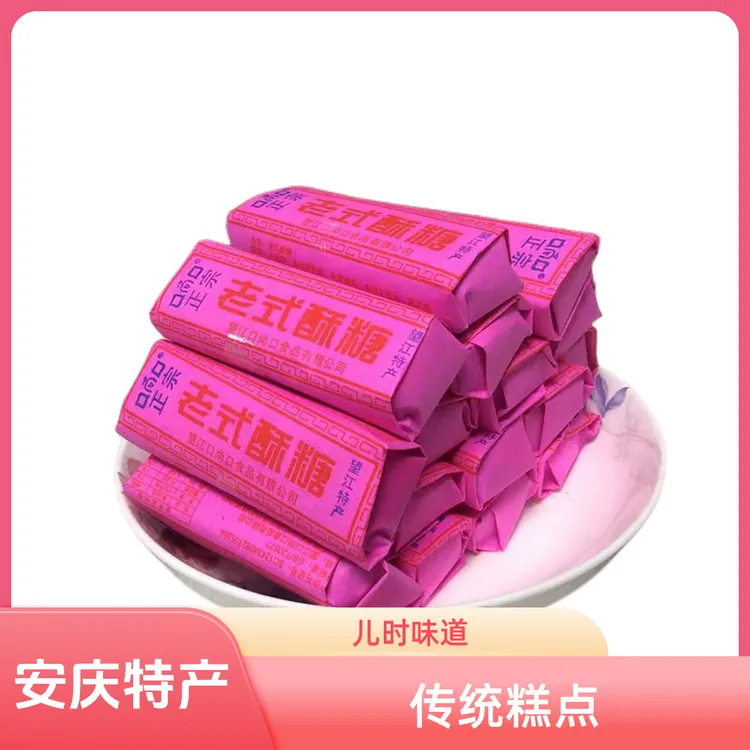 安庆特产黑麻酥糖传统手工糕点儿时老式红纸包酥糖500克/袋