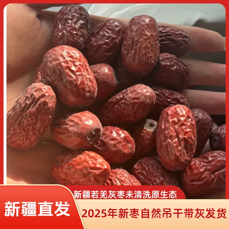 新疆若羌灰枣原生态未清洗新枣1斤(500g)尝鲜实惠装