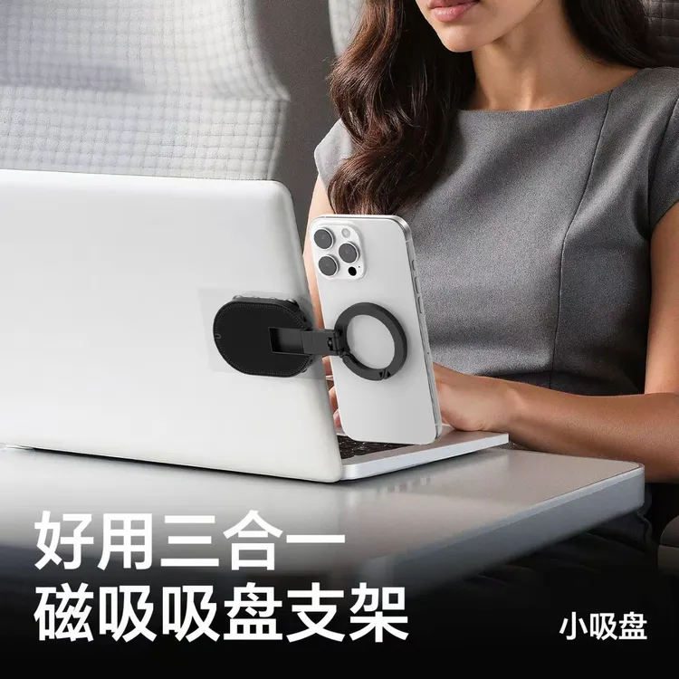 顺风//磁吸手机吸盘支架  多功能手机拍摄磁吸支架商品图