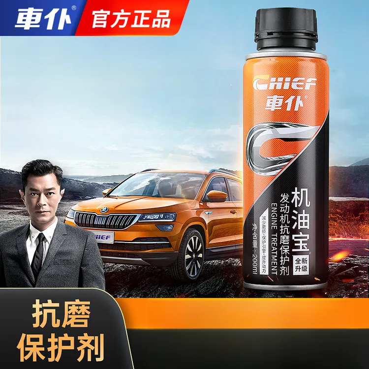 CHIEF/车仆【车仆】发动机抗磨剂抗磨减少磨损改善烧机油机油精润滑商品图
