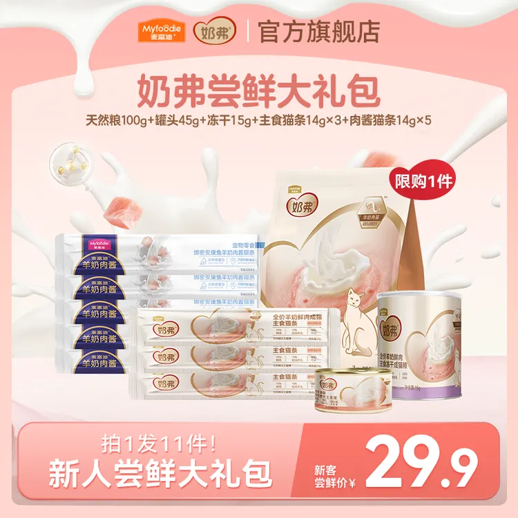 【专属尝鲜礼包】麦富迪奶弗天然粮 猫咪主食猫条主食罐主食冻干 商品图