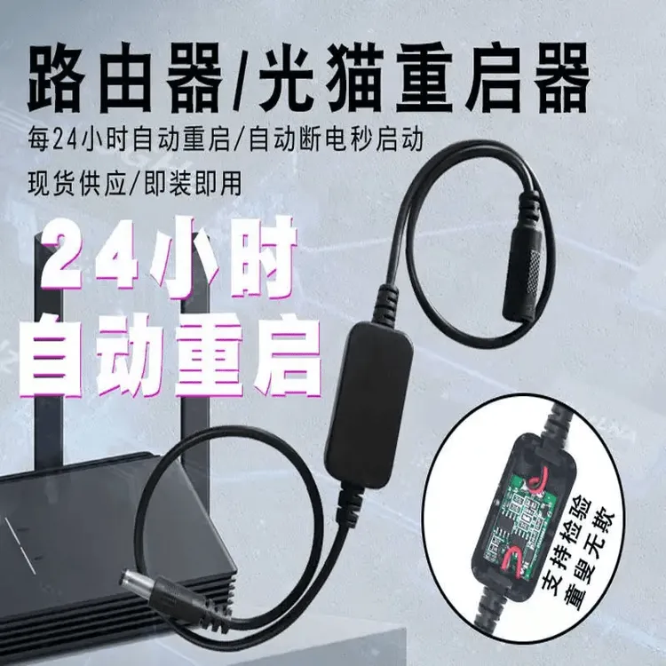 【WiFi不卡顿】定时重启控制器自动重启光猫WIFI开关复位电源重启线商品图