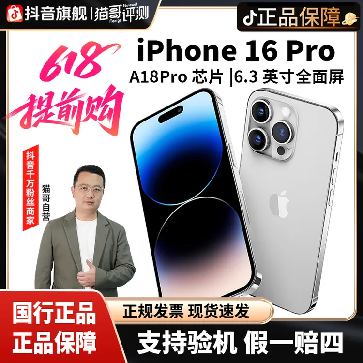 准新品 Apple/苹果 猫哥评测【全款特惠】iPhone16Pro国行大屏手机商品图