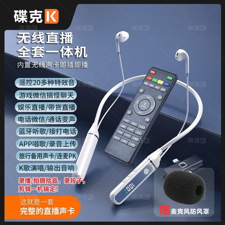 碟克A102无线声卡挂脖耳机｜ 声卡一体机唱歌直播蓝牙主播专用降噪