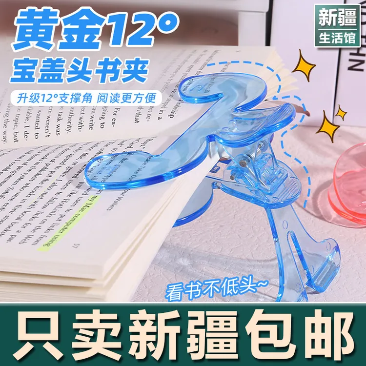 新疆生活馆宝盖头翻页书夹透明感实用便签夹学生固定书夹收纳整理