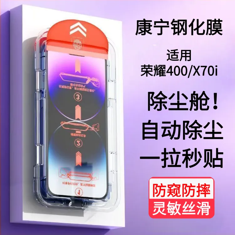 适用荣耀400Pro/magic7全屏覆盖手机钢化膜防窥防摔无尘仓抗指纹