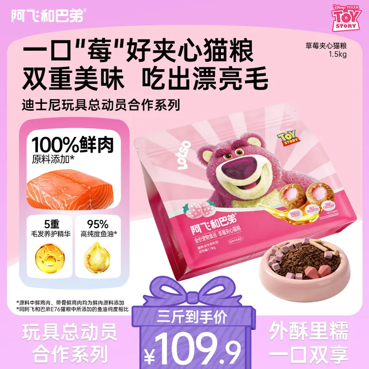 【草莓熊美毛夹心粮】阿飞和巴弟新品鸡肉牛乳美毛猫粮全价营养主粮